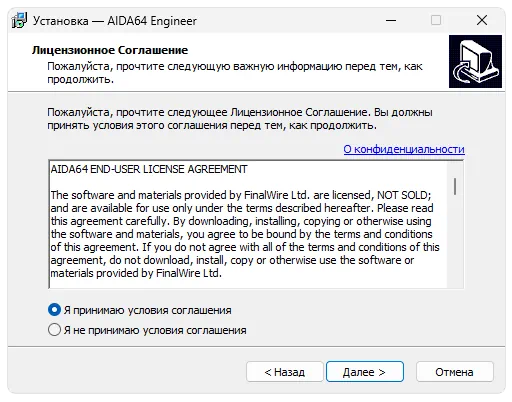 Установка AIDA64 Engineer