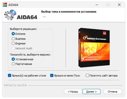 Установка AIDA64 RePack by KpoJIuK