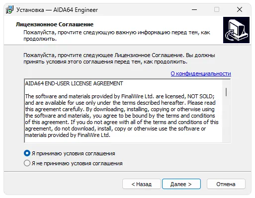 Установка AIDA64