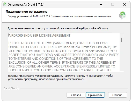 Установка Airdroid