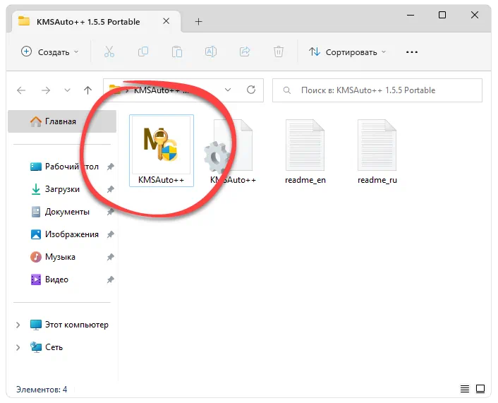 Установка активатора для Microsoft Office 2019 Professional Plus