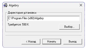 Установка Algebry
