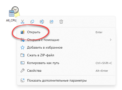 Установка All Cpu Meter