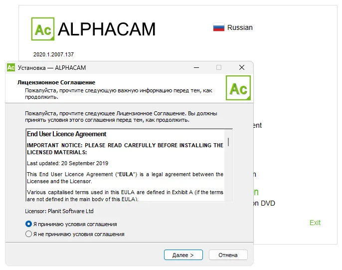 Установка ALPHACAM