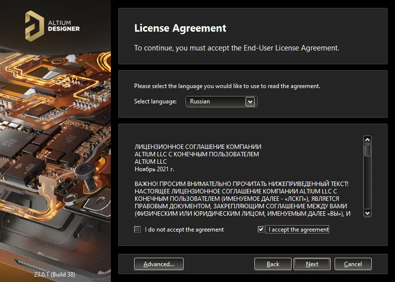 Установка Altium Designer