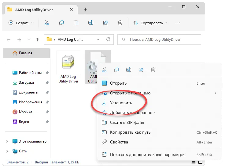 Установка AMD Log Utility Driver