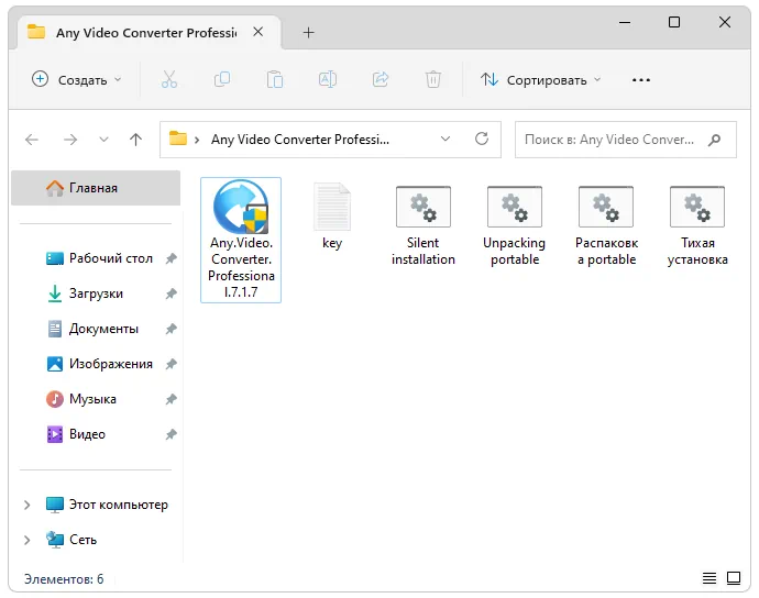 Установка Any Video Converter