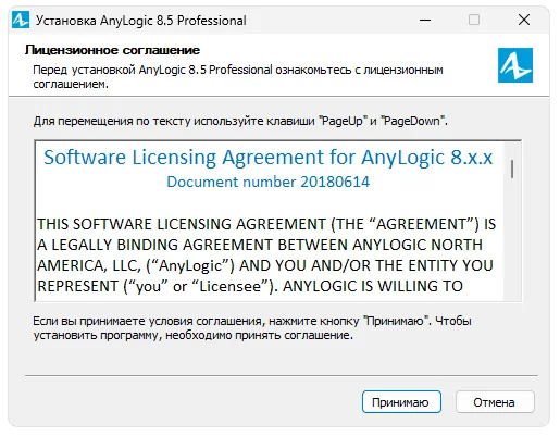 Установка AnyLogic