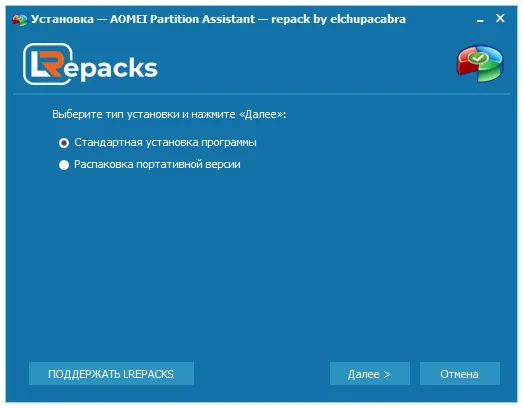 Установка Aomei Partition Assistant