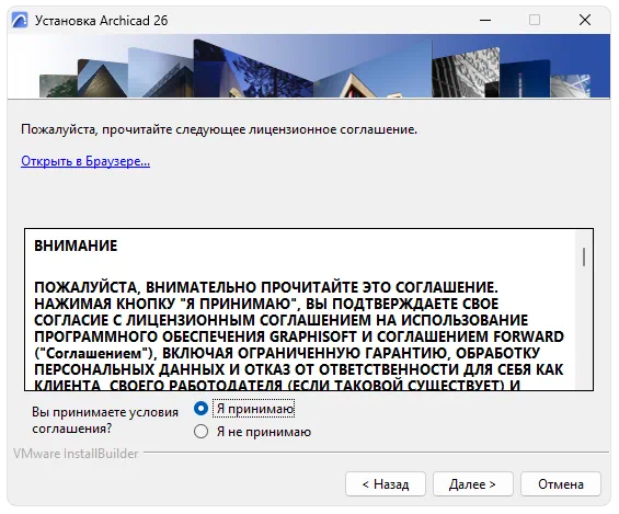 Установка ArchiCAD