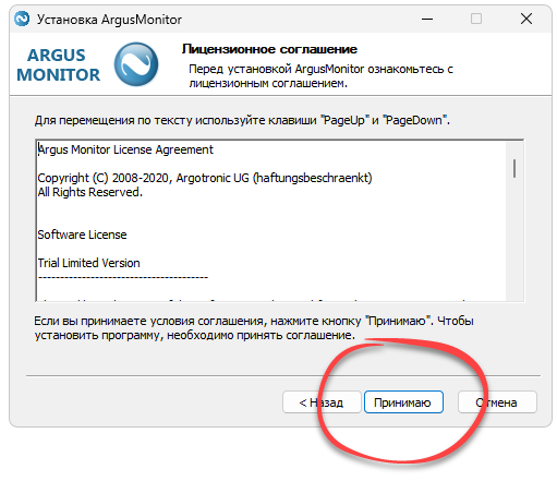 Установка Argus Monitor