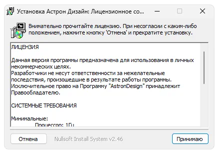 Установка Астрон Дизайн