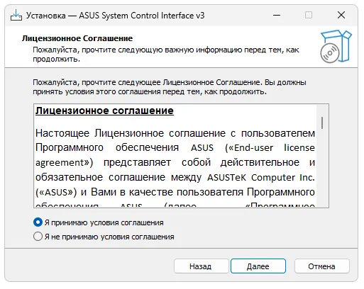 Установка Asus System Control Interface