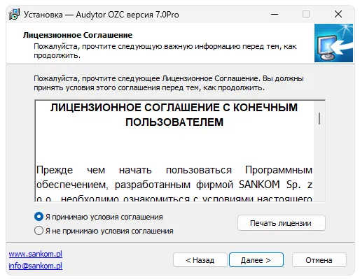 Установка Audytor OZC