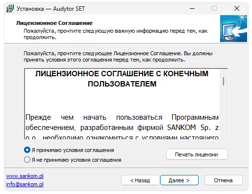 Установка Audytor SET