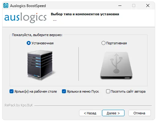 Установка Auslogics BoostSpeed