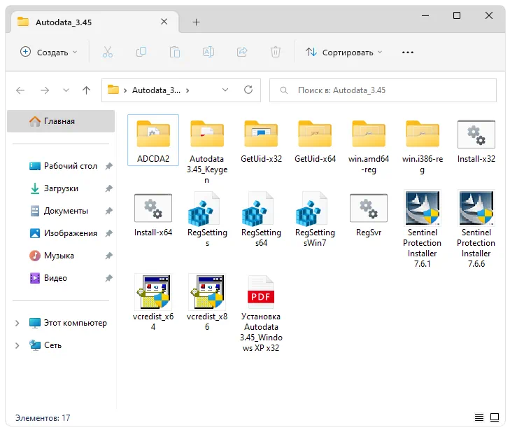 Установка Autodata