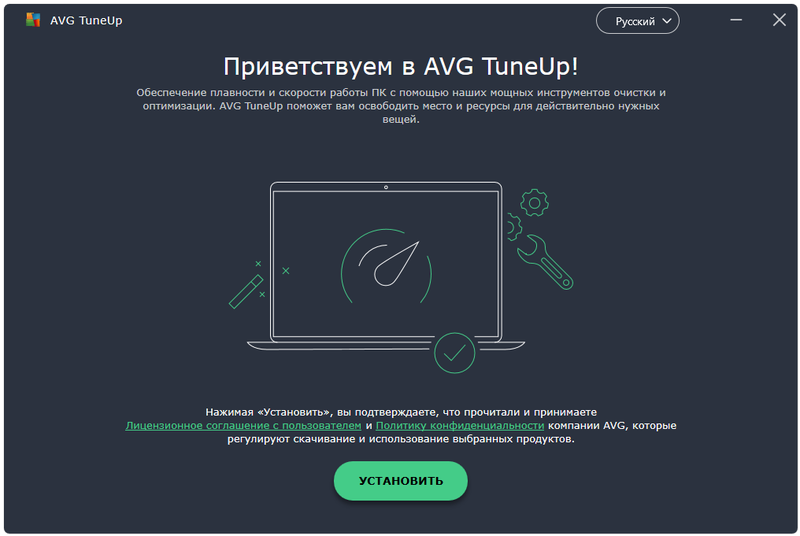 Установка AVG PC Tuneup