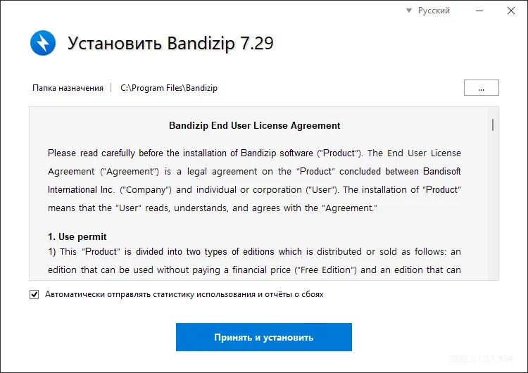 Установка Bandizip