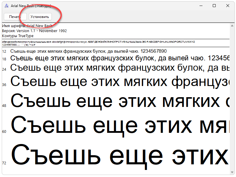 Установка Башкирского шрифта