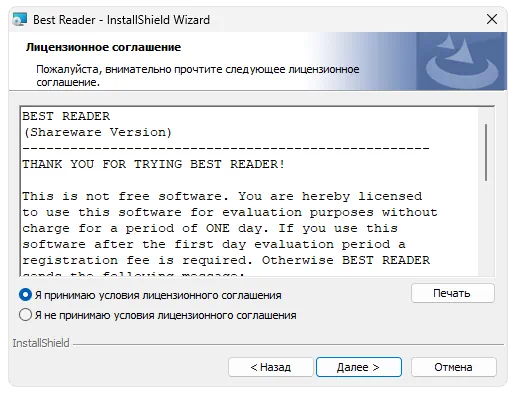 Установка Best Reader