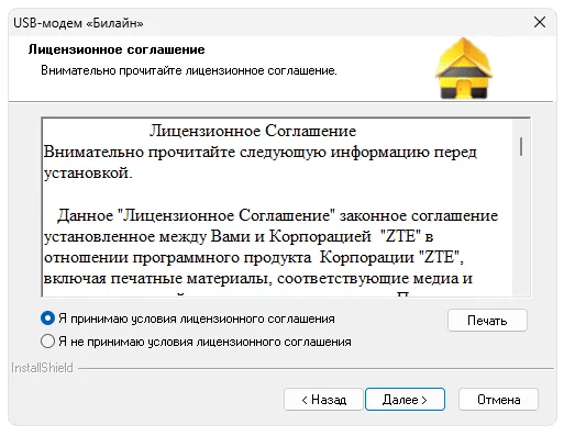 Установка Билайн Коннект