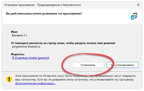 Установка Бисерок