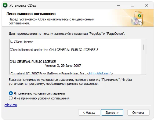Установка CDex