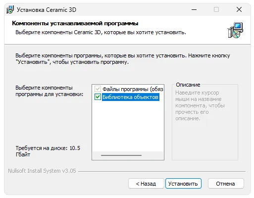 Установка Ceramic 3D