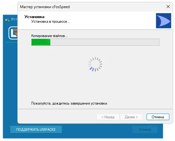 Установка Cfosspeed