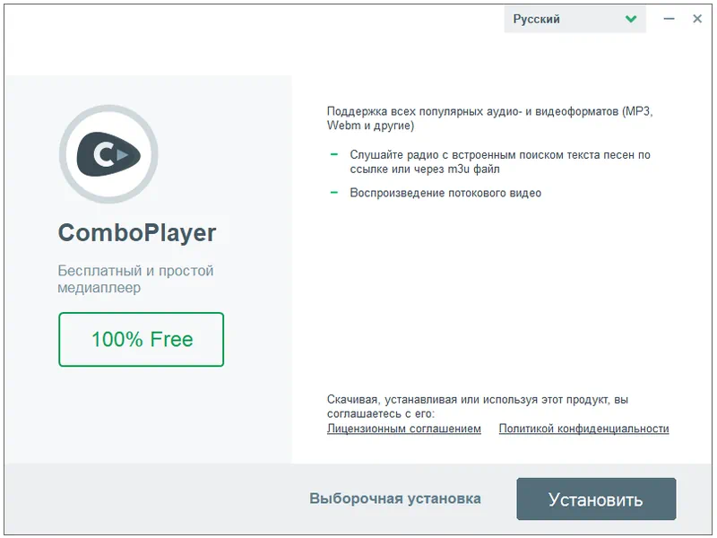 Установка Comboplayer