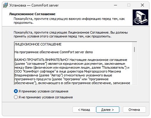 Установка Commfort