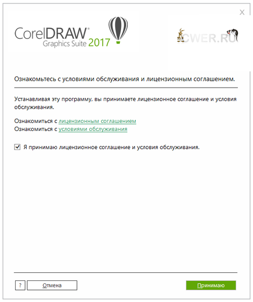 Установка Coreldraw X9
