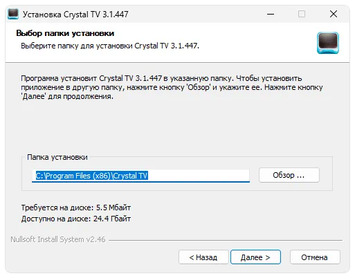 Установка Crystal TV