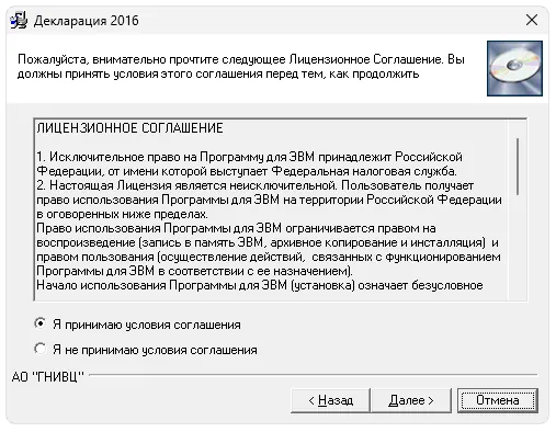 Установка Декларация 2016