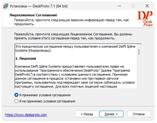 Установка DeskProto