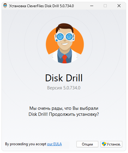 Установка Disk Drill