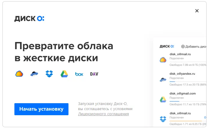 Установка Диск О