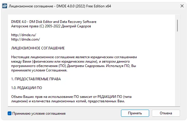Установка DMDE