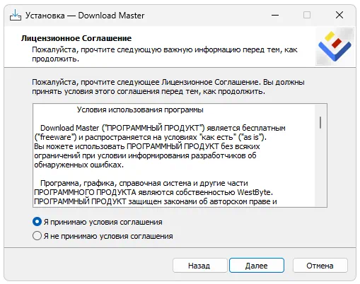Установка Download Master