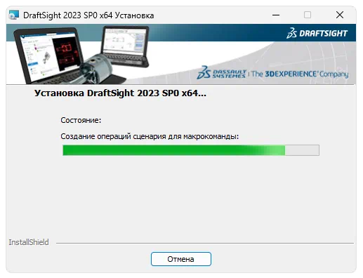 Установка DraftSight