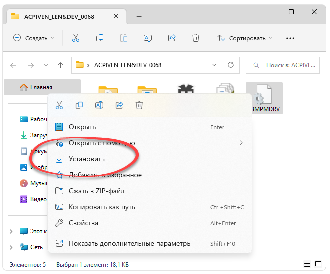 Установка драйвера для ACPI VEN_LEN&DEV_0068