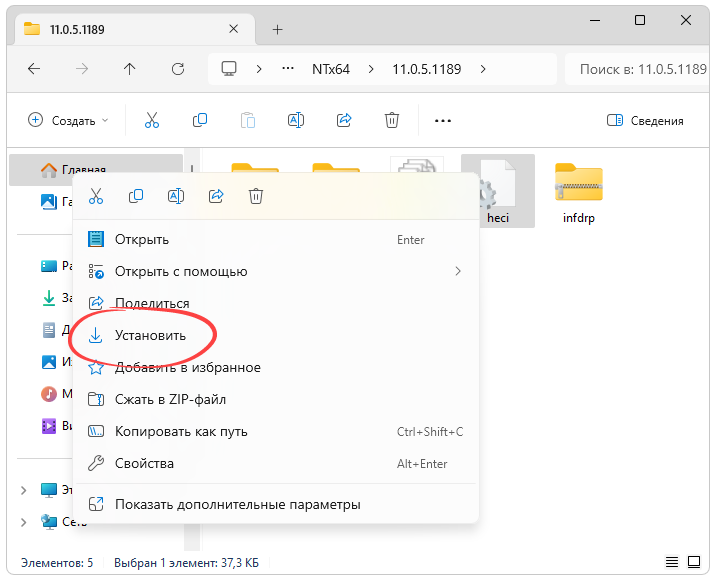 Установка драйвера для Intel Management Engine Interface (mei)