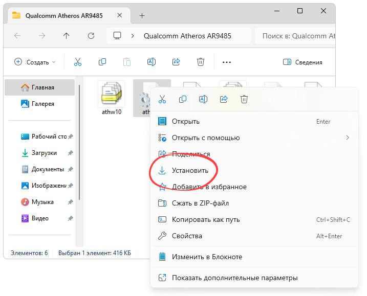 Установка драйвера для Qualcomm Atheros Ar9485