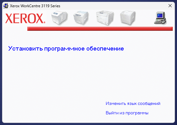 Установка драйвера для Xerox Workcentre 3119