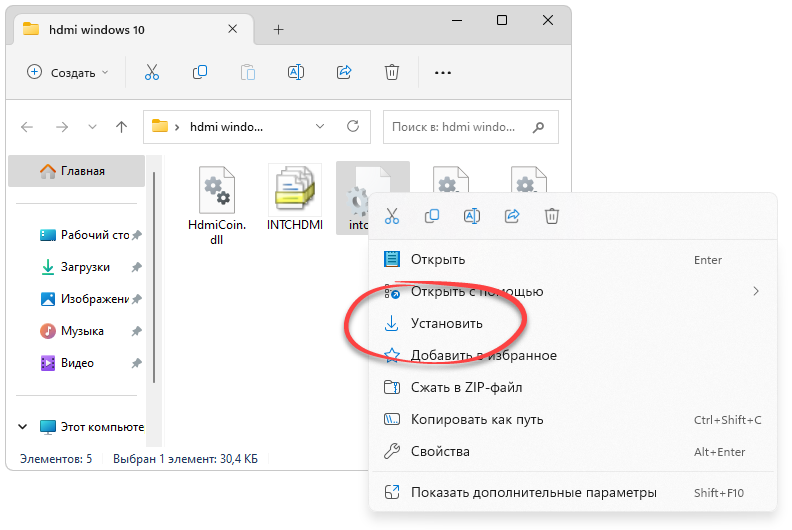 Установка драйвера Hdmi для Windows 10
