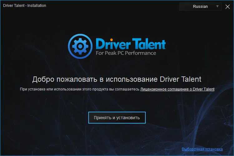 Установка Driver Talent