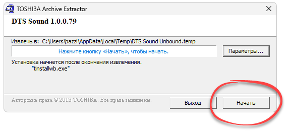 Установка DTS Sound Unbound