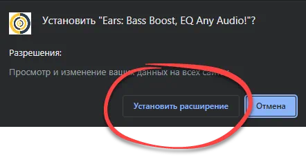Установка Ears Bass Boost