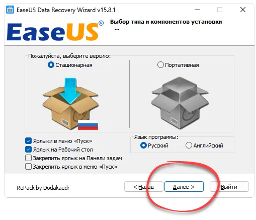 Установка EaseUS Data Recovery Wizard Portable